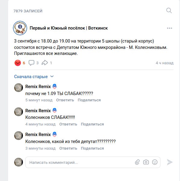 Колесо какой ты депутат?